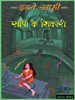 cover image of Iben Safi--Imran Series- Saapon Ke